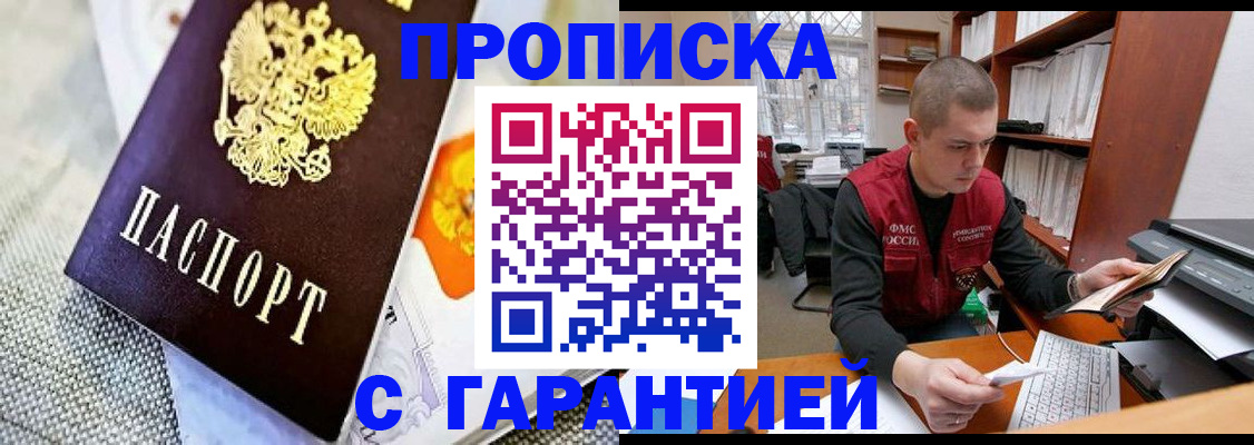 купить прописку в Воткинске